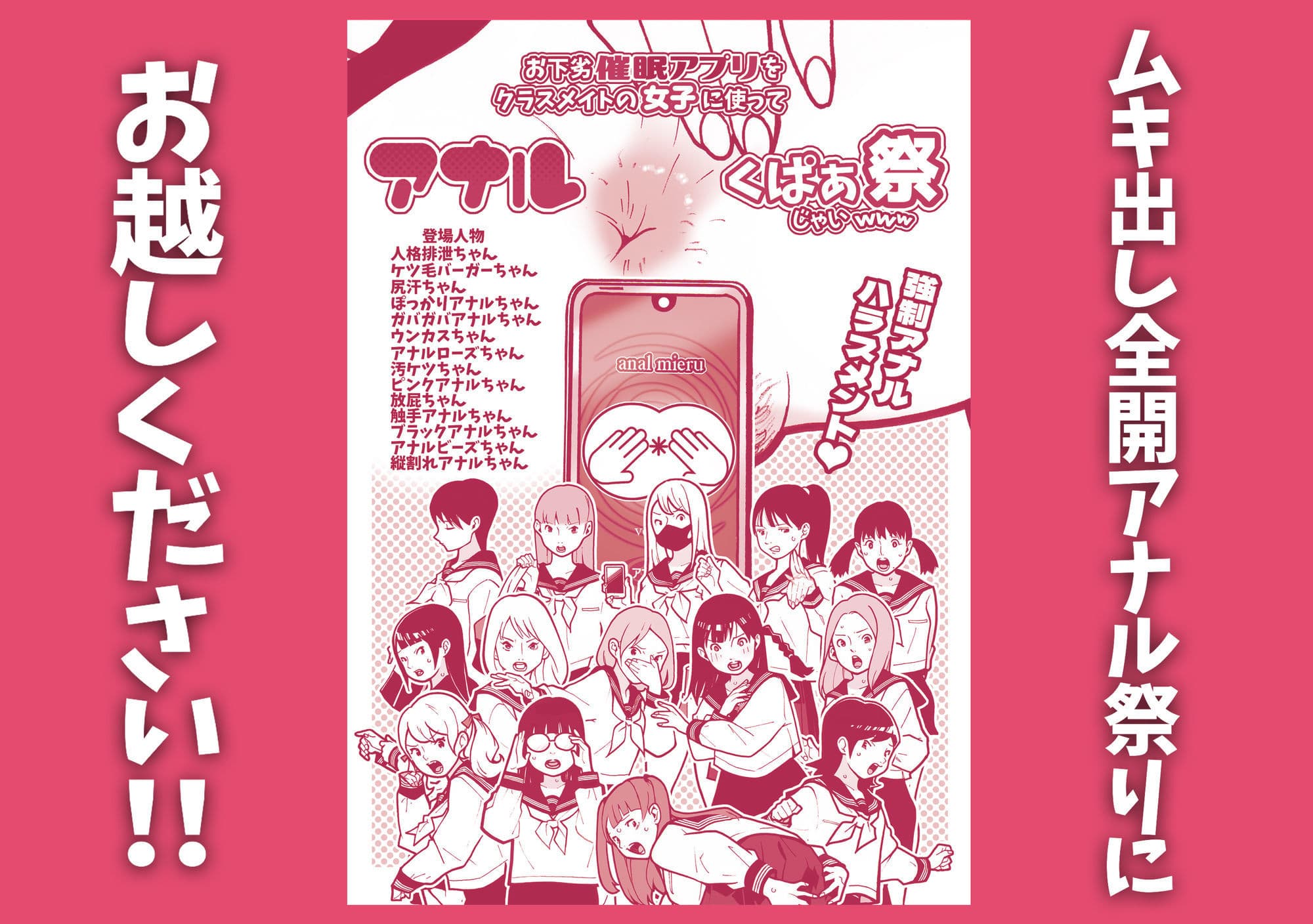 お下劣催●アプリをクラスメイトの女子に使ってアナルくぱぁ祭りじゃいwww サンプル画像 5