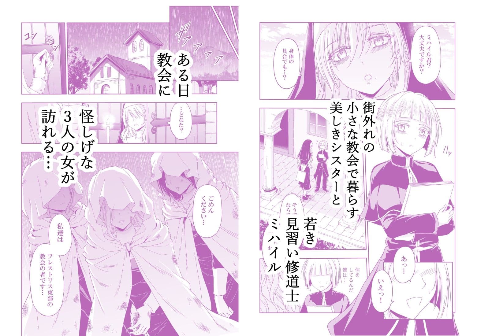 失楽園〜背徳に堕ちる聖女〜 サンプル画像 1