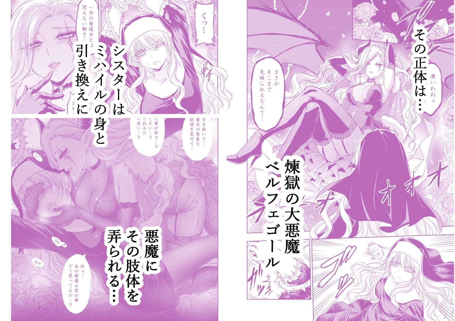 失楽園〜背徳に堕ちる聖女〜 サンプル画像 2