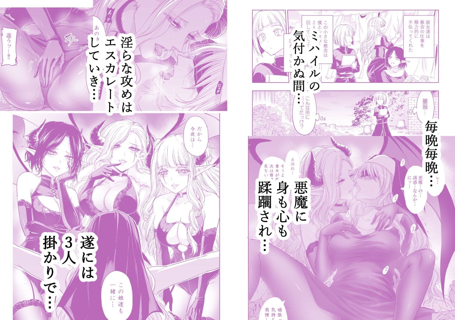 失楽園〜背徳に堕ちる聖女〜 サンプル画像 3