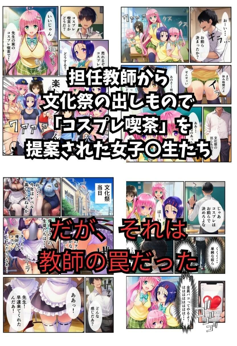 【To LOV〇る】催〇コスプレ文化祭開幕! サンプル画像 1