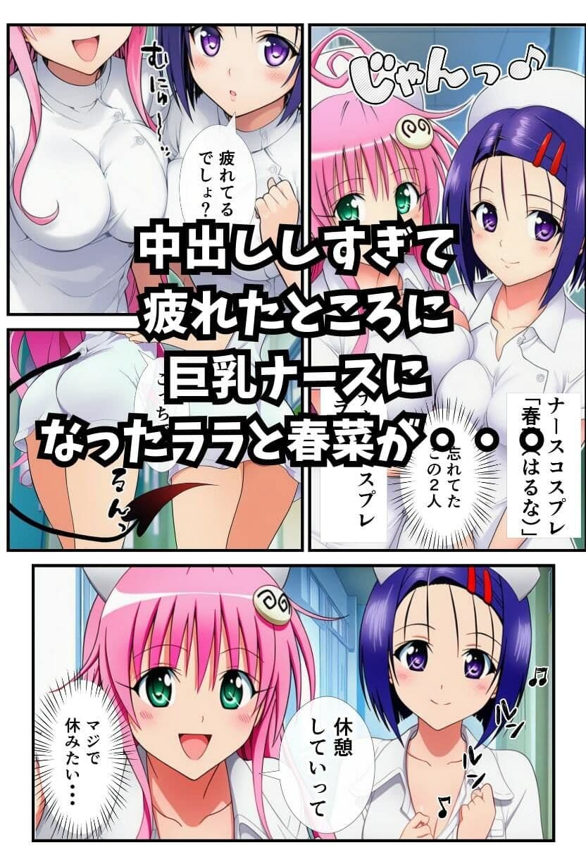 【To LOV〇る】催〇コスプレ文化祭開幕! サンプル画像 8