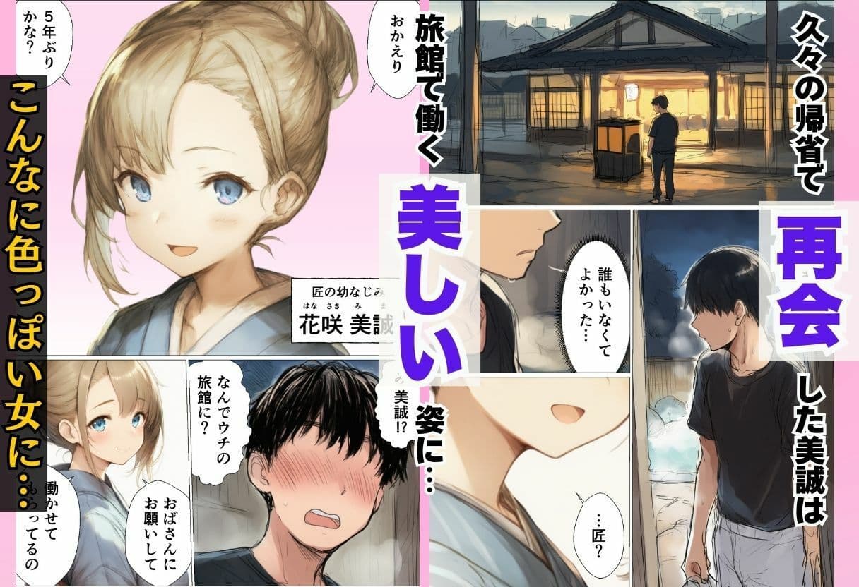 数年ぶりに帰省したら初恋の幼馴染に慰められそのままイチャラブ中出しSEXした話 サンプル画像 2