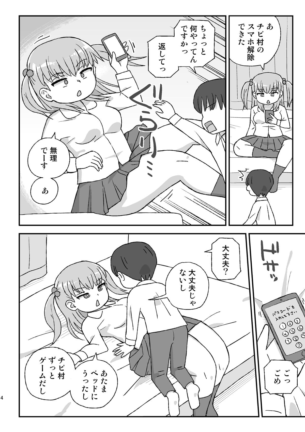 クラスの女子をバレずに孕ませたい VR大高ルート編 サンプル画像 2