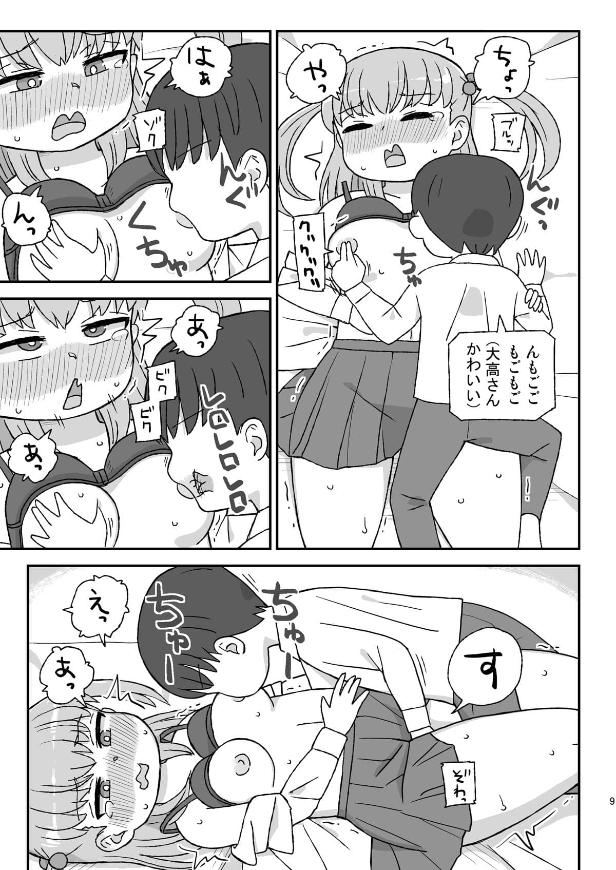 クラスの女子をバレずに孕ませたい VR大高ルート編 サンプル画像 3