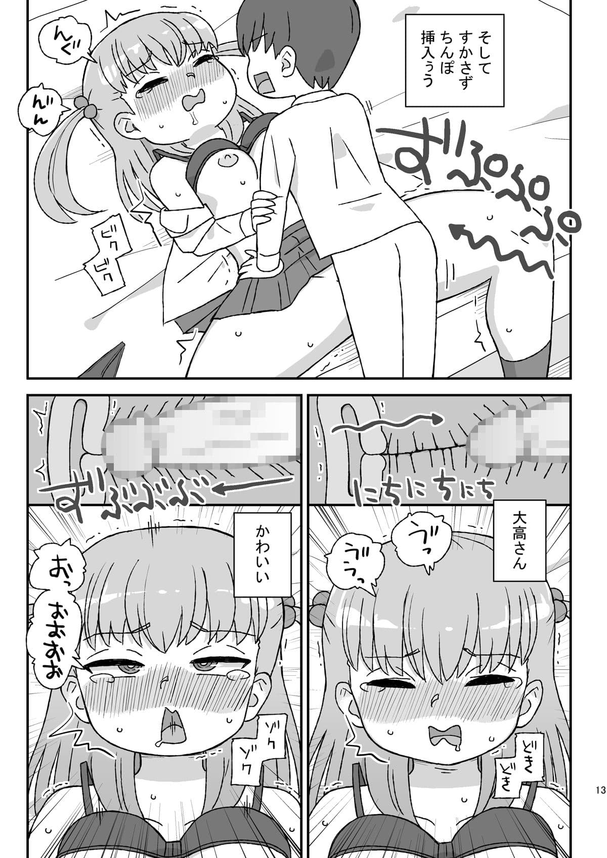 クラスの女子をバレずに孕ませたい VR大高ルート編 サンプル画像 5