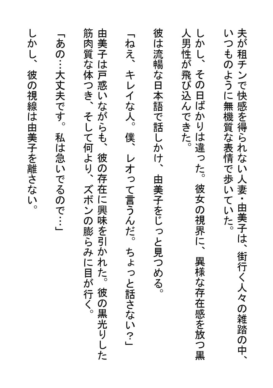 黒人ナンパ師の巨根に堕ちた美人人妻 サンプル画像 1