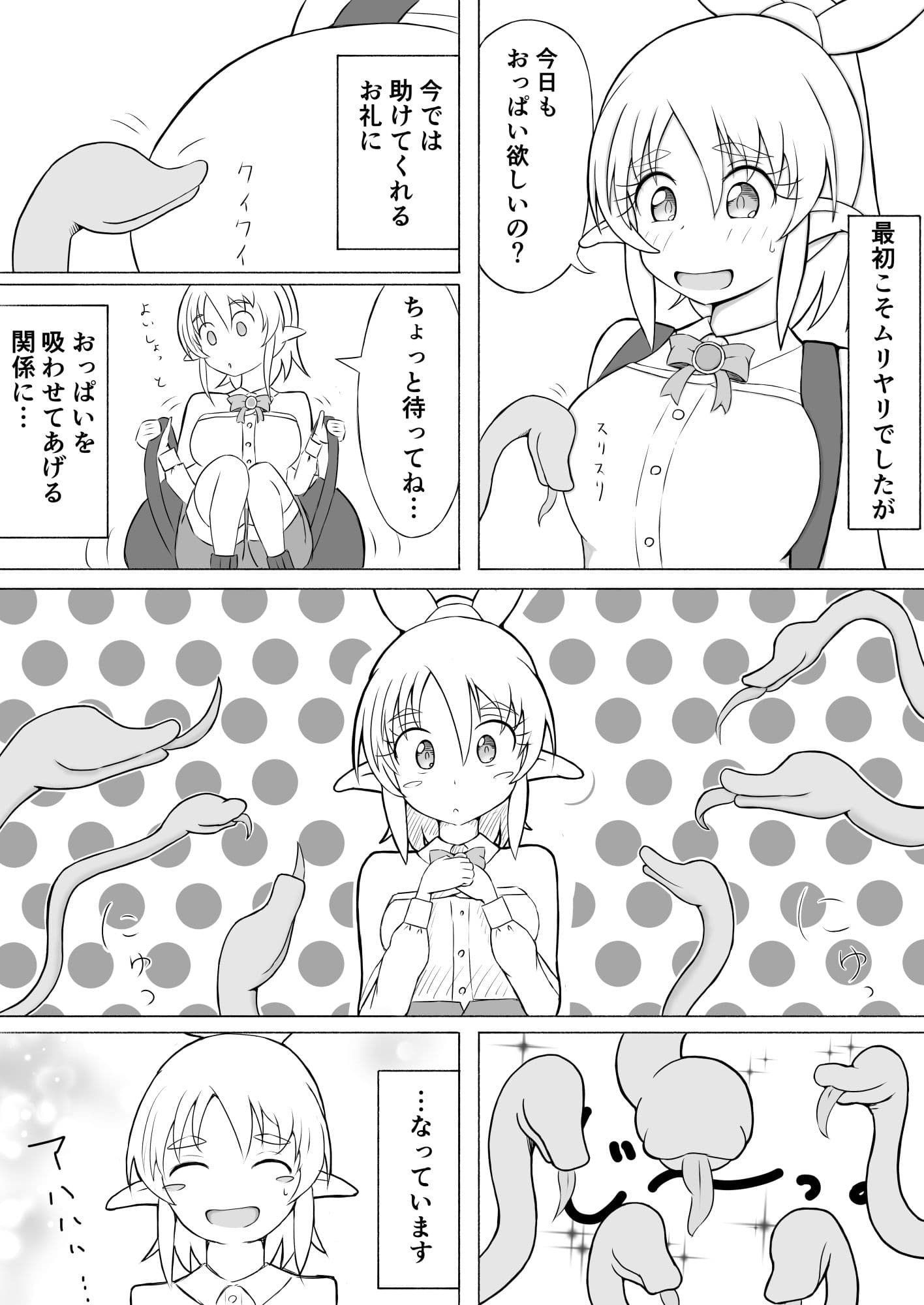 見習い薬師とおっぱい大好きな触手さん サンプル画像 6