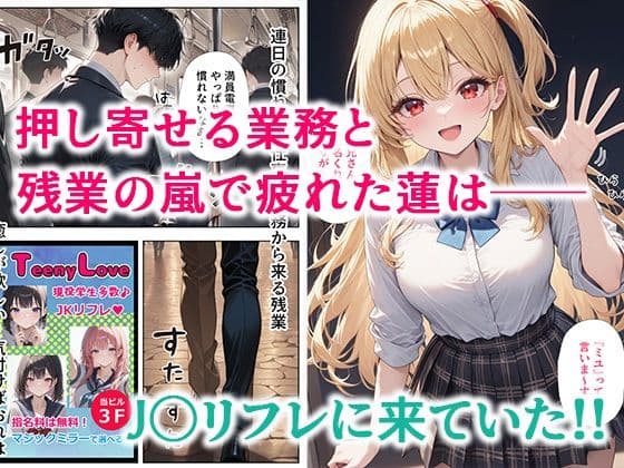 リフレ店の摘発で居場所が無くなったJ◯と暮らすことになった話 サンプル画像 2