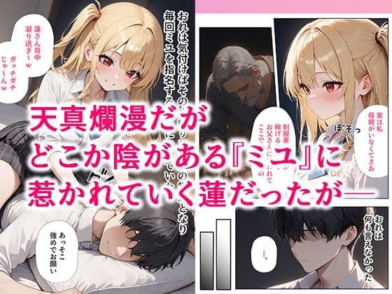 リフレ店の摘発で居場所が無くなったJ◯と暮らすことになった話 サンプル画像 3