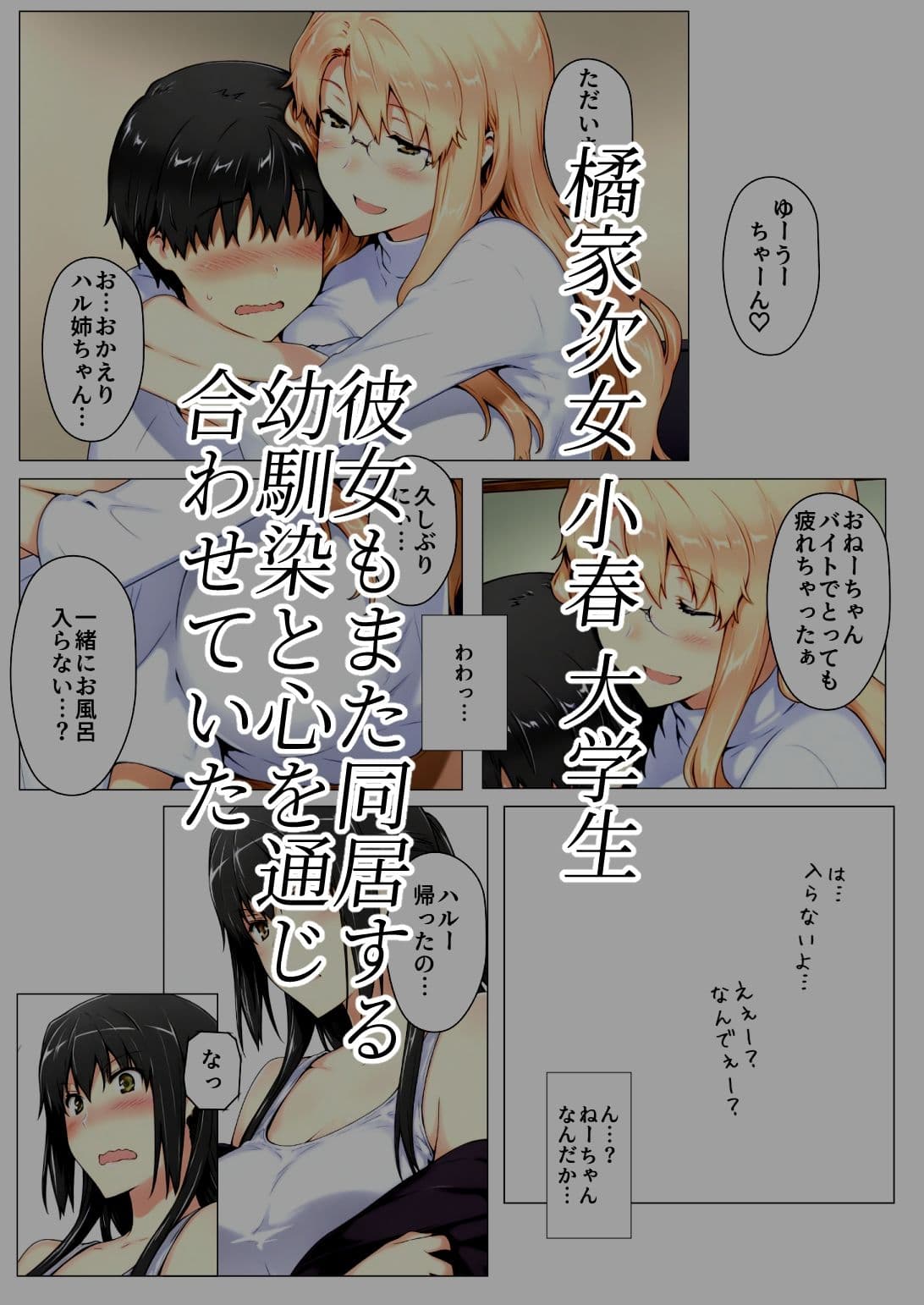 橘さん家ノBルート (小春編) サンプル画像 1