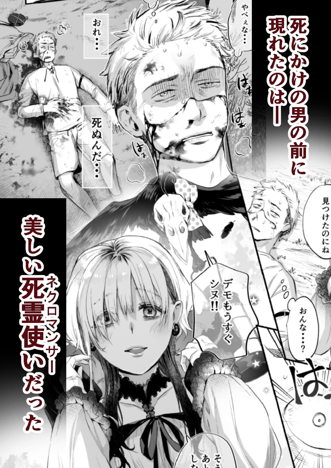 〇んで欲しいならヤらせてくれ!! サンプル画像 1