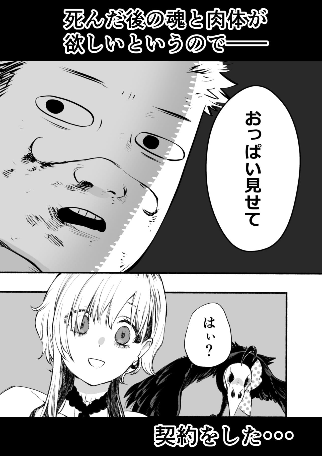 〇んで欲しいならヤらせてくれ!! サンプル画像 2