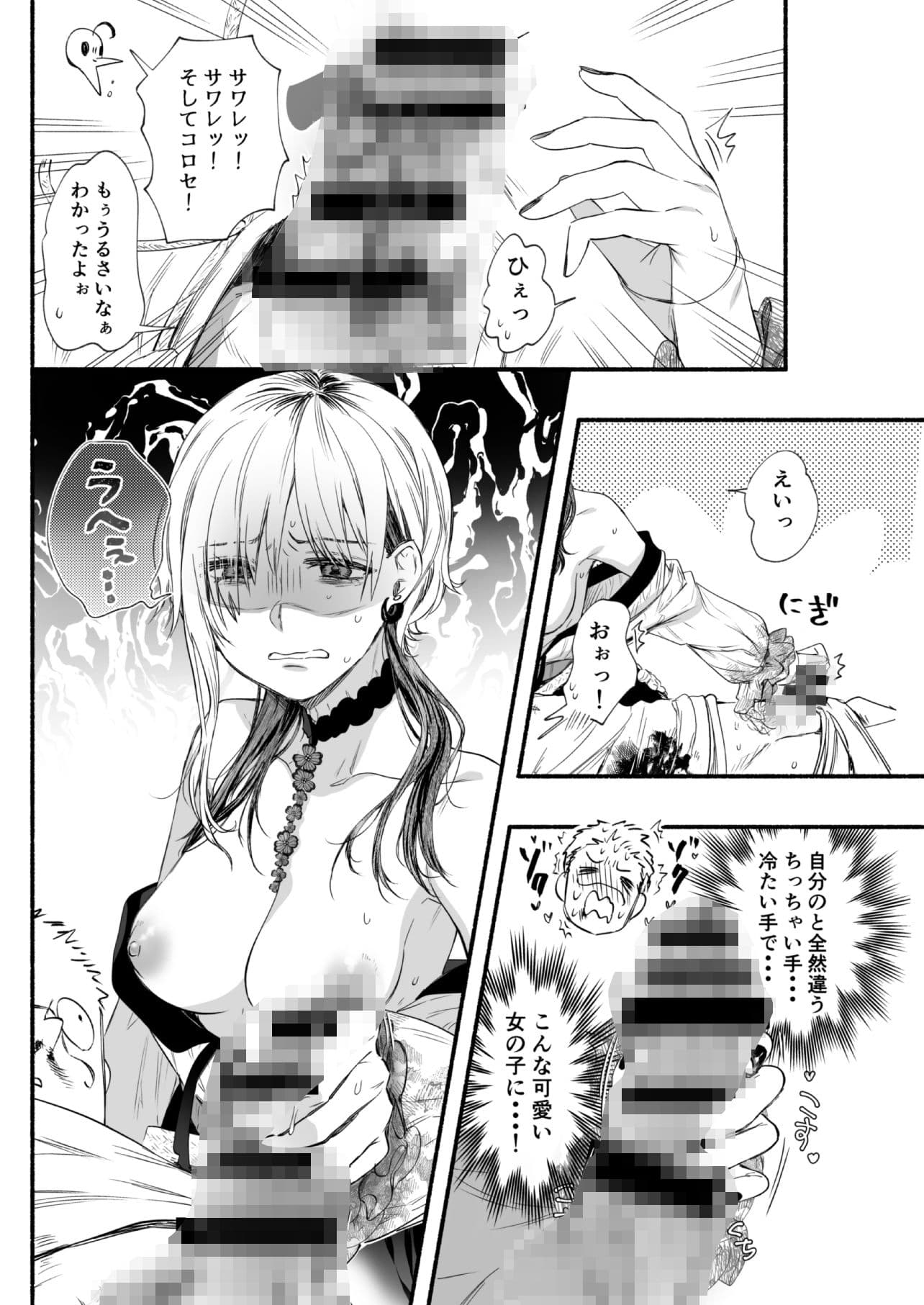 〇んで欲しいならヤらせてくれ!! サンプル画像 4