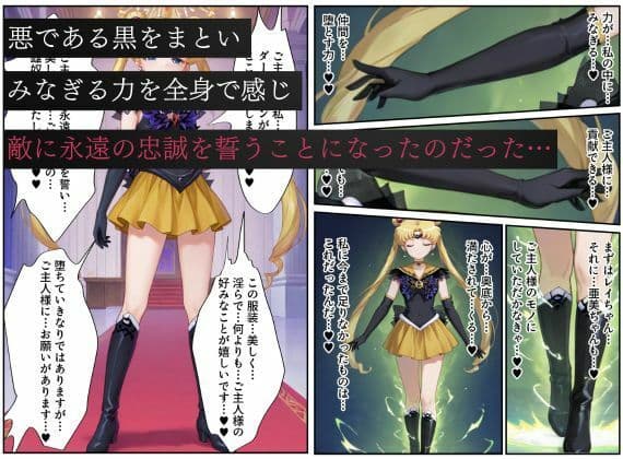 美少女戦士セーラー●ーン悪堕ち〜触手怪人に敗北し、闇堕ちさせられてしまう…〜 サンプル画像 10