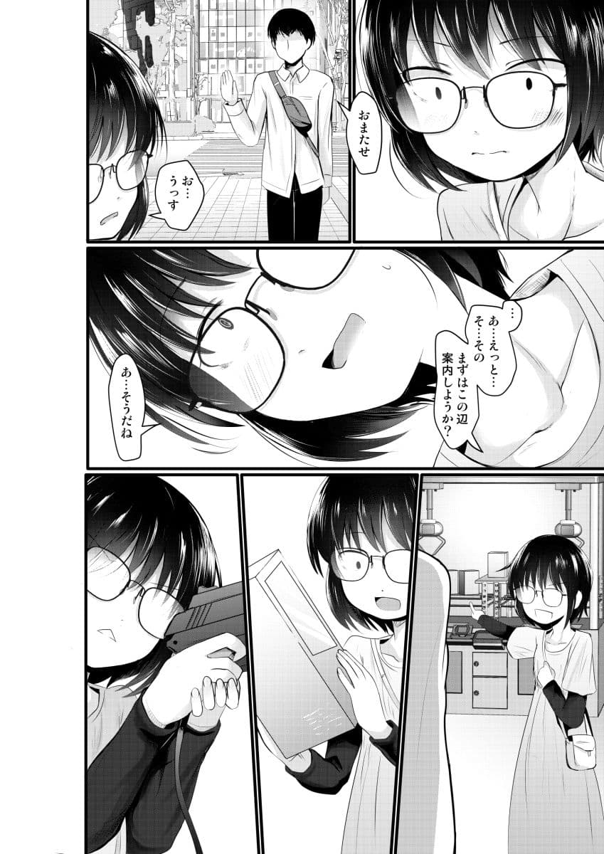 小柄喪女さんがヤッてみる サンプル画像 2