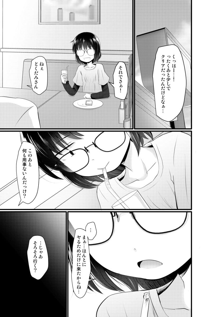 小柄喪女さんがヤッてみる サンプル画像 3