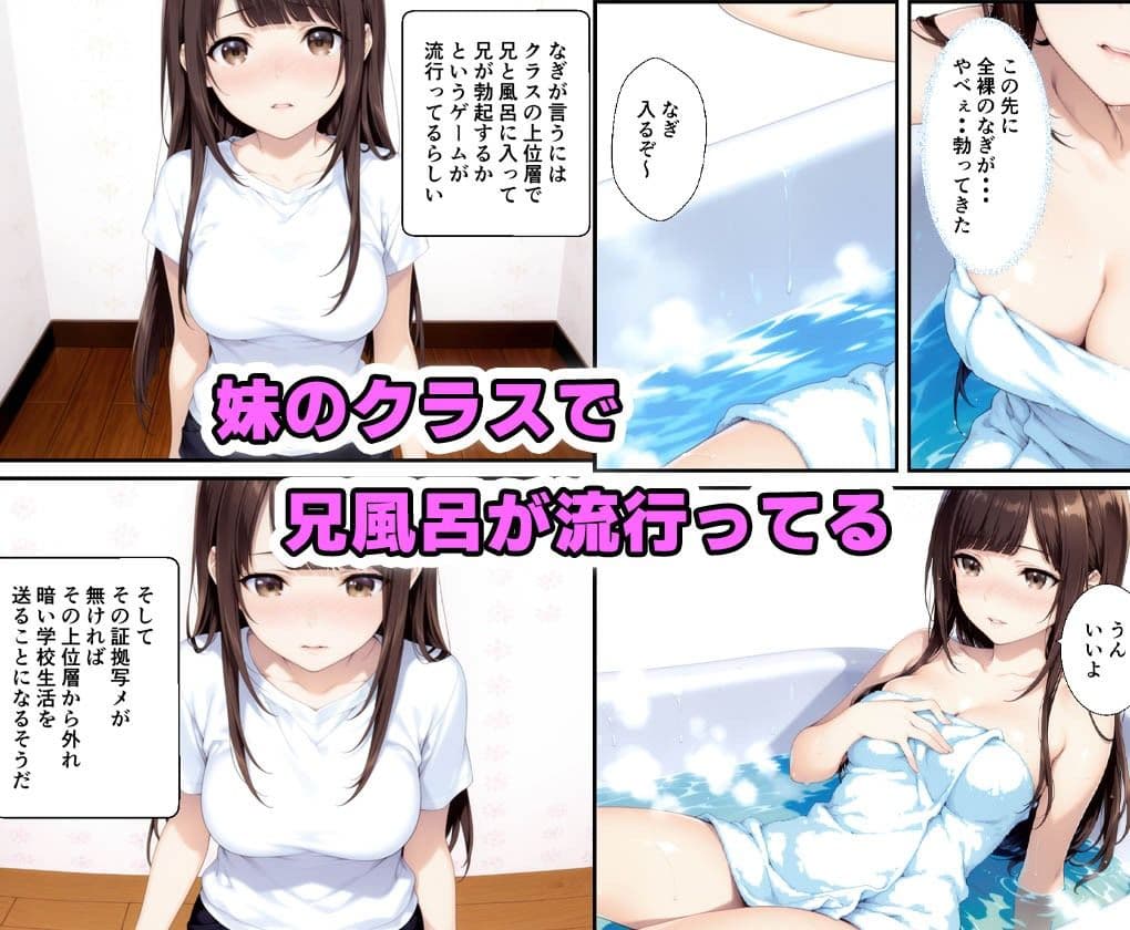 妹のクラスで兄風呂が流行ってるらしい サンプル画像 1