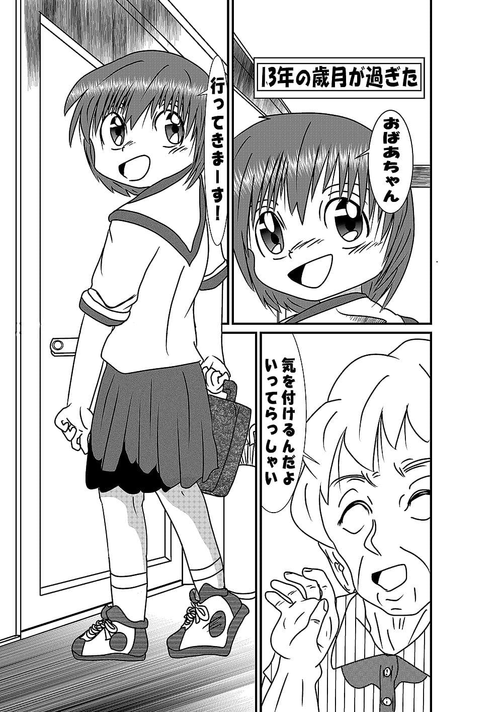 いつかの風に誘われて サンプル画像 4