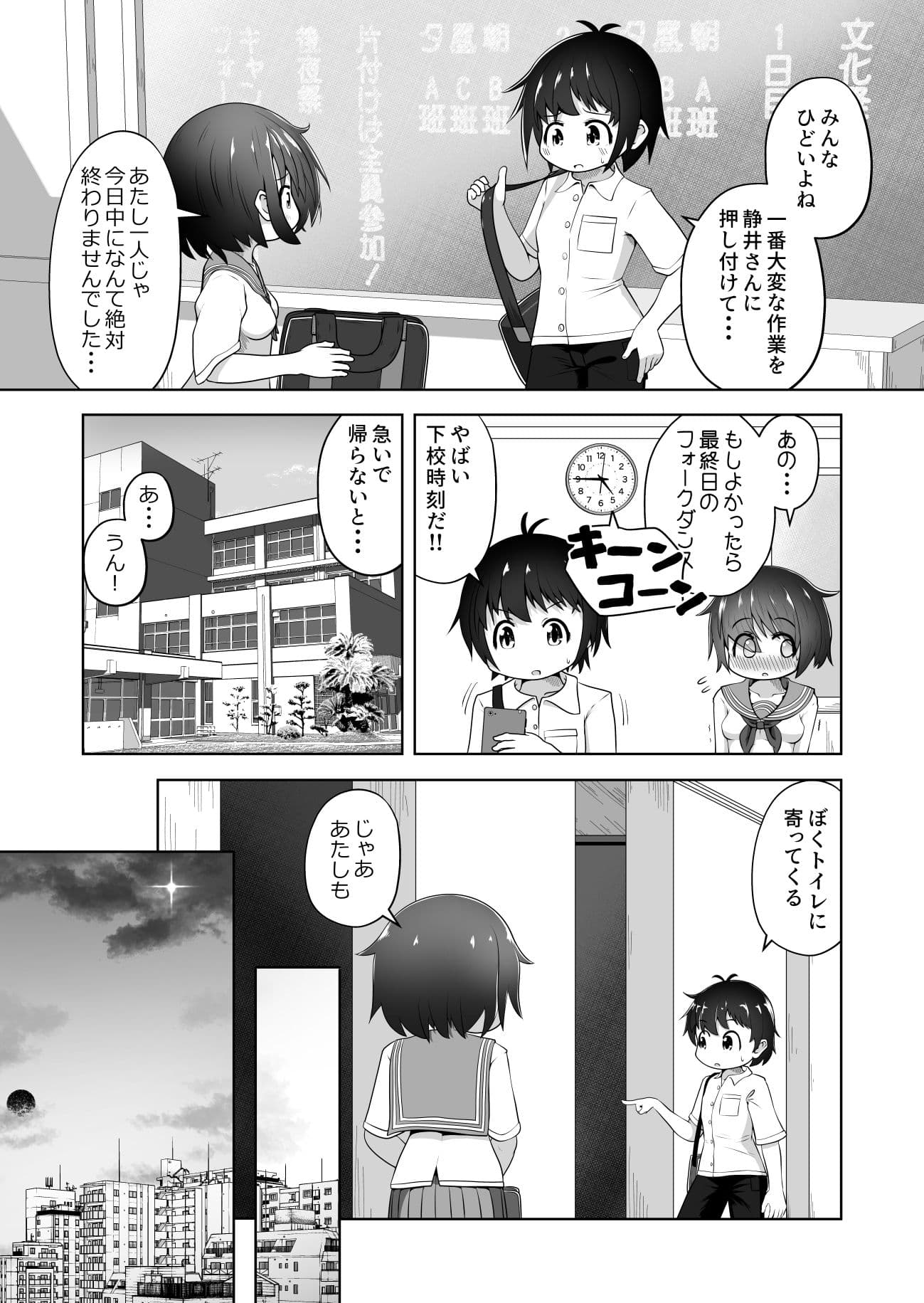 同級生の男女が拉致されて拘束されたまま交尾させられるお話 サンプル画像 3