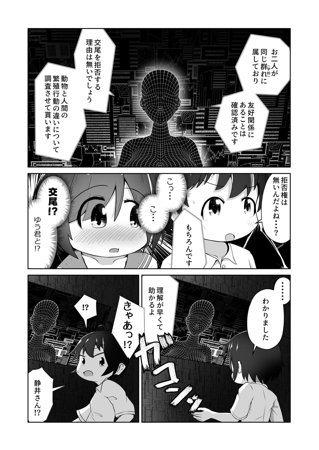 同級生の男女が拉致されて拘束されたまま交尾させられるお話 サンプル画像 6