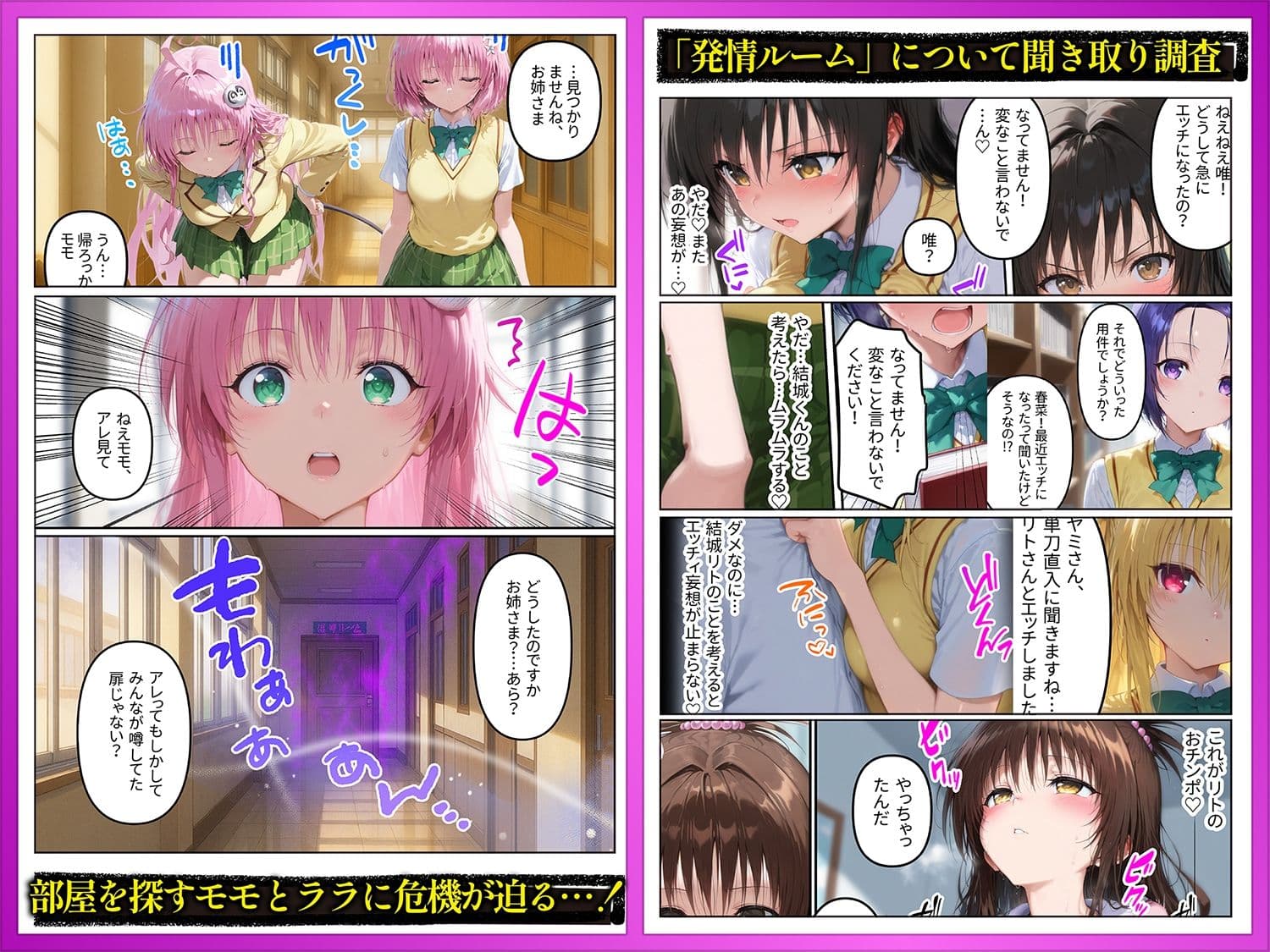 発情ルーム ララ&モモ編 その部屋は絶対に入ってはいけない― サンプル画像 2