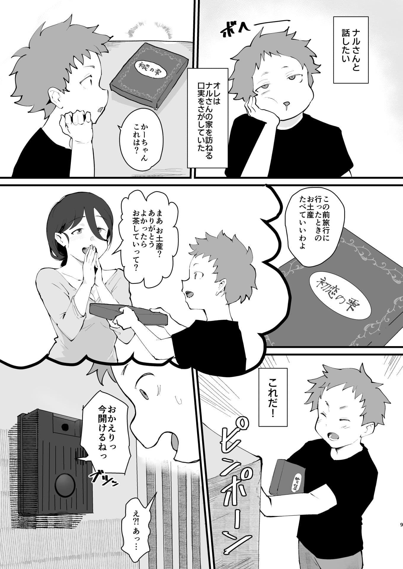 あに→よめ!2 〜近所の綺麗なお姉さんが実は変態メス兄で脳が破壊される〜 サンプル画像 7