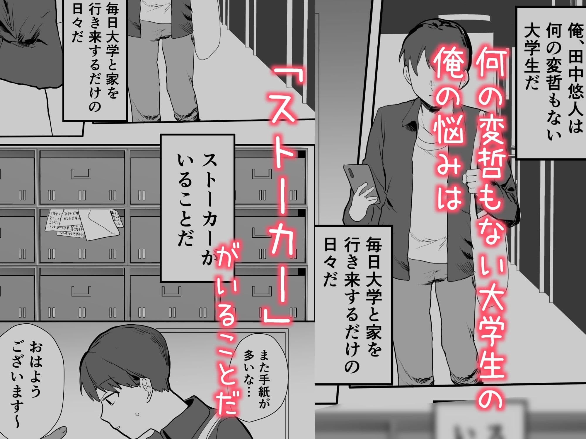 隣人ストーカーは巨乳なあの子 サンプル画像 1