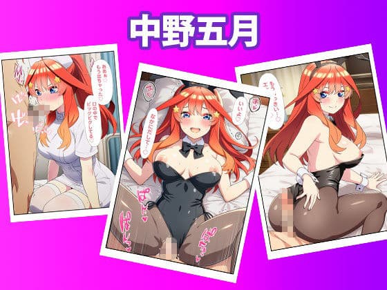 五等分のいちゃラブ性生活 〜彼女達と付き合うハーレム物語〜 サンプル画像 5