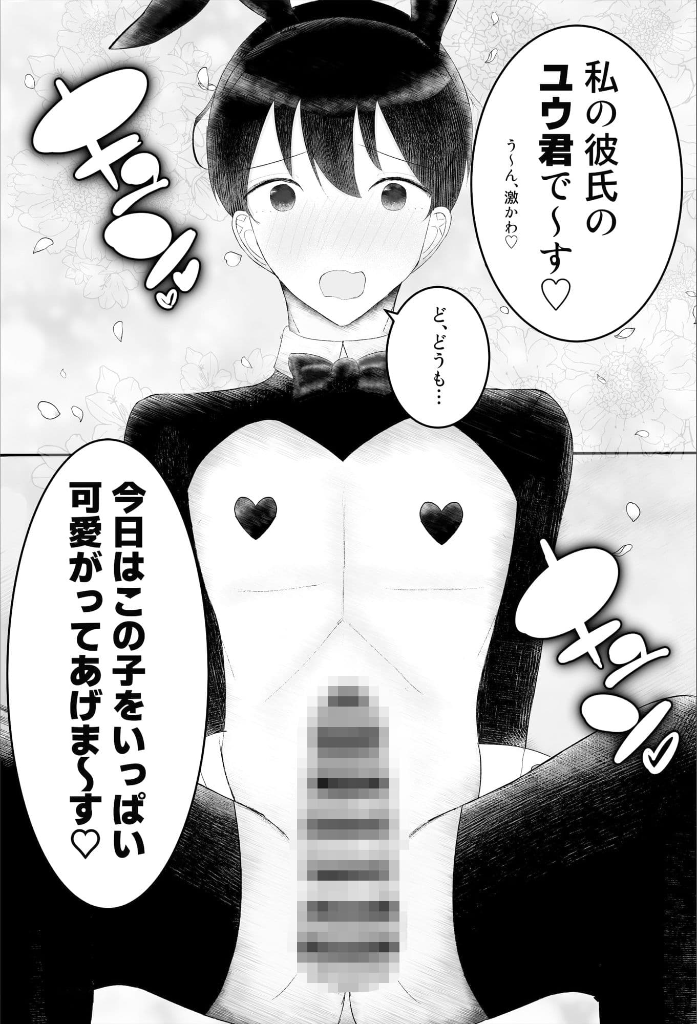 彼氏が女の子になっていくの、最高すぎる。―甘やかして育てる、私だけの可愛い彼氏― サンプル画像 6