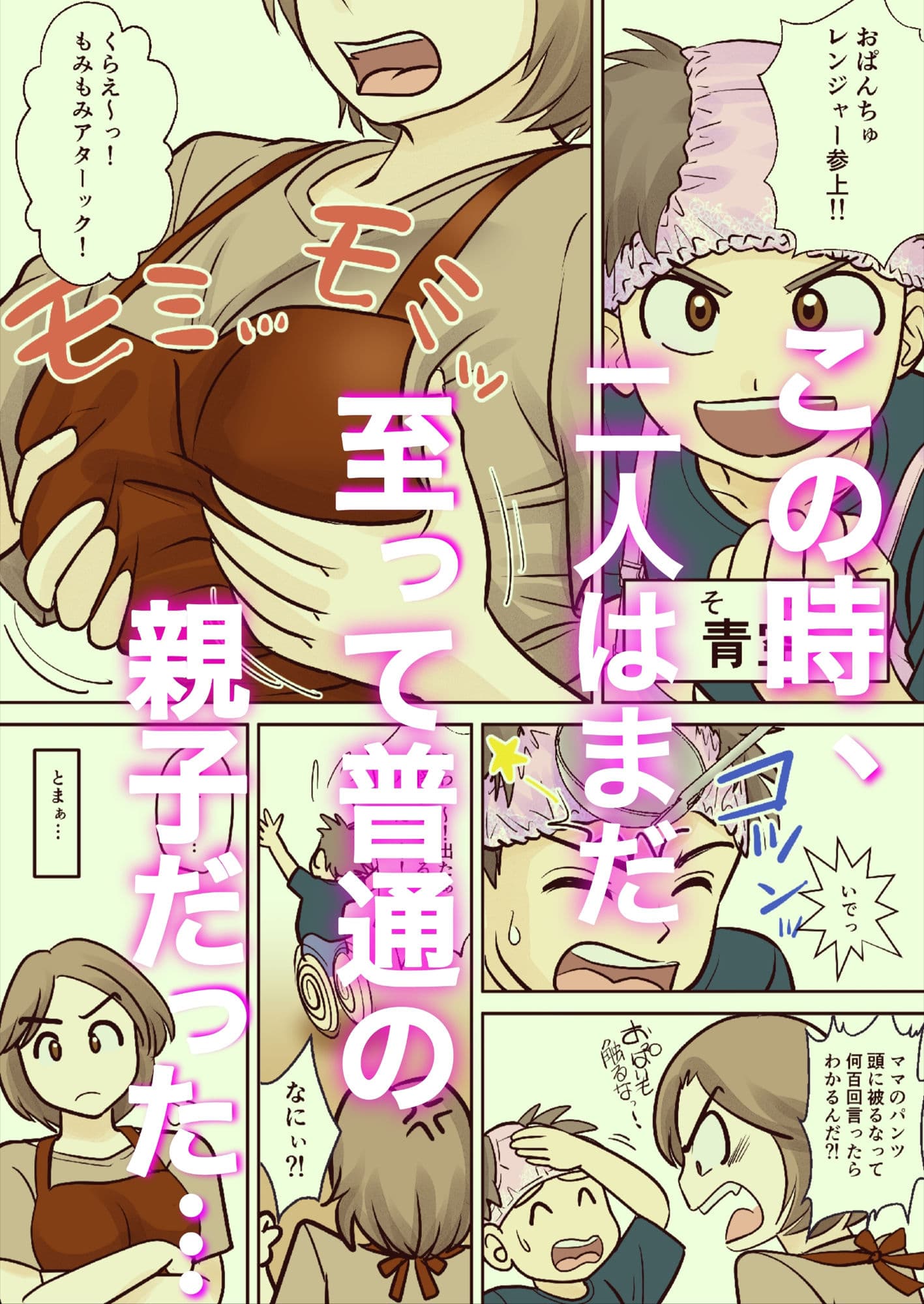 母子ふたり暮らし  第一章『相思』 サンプル画像 2