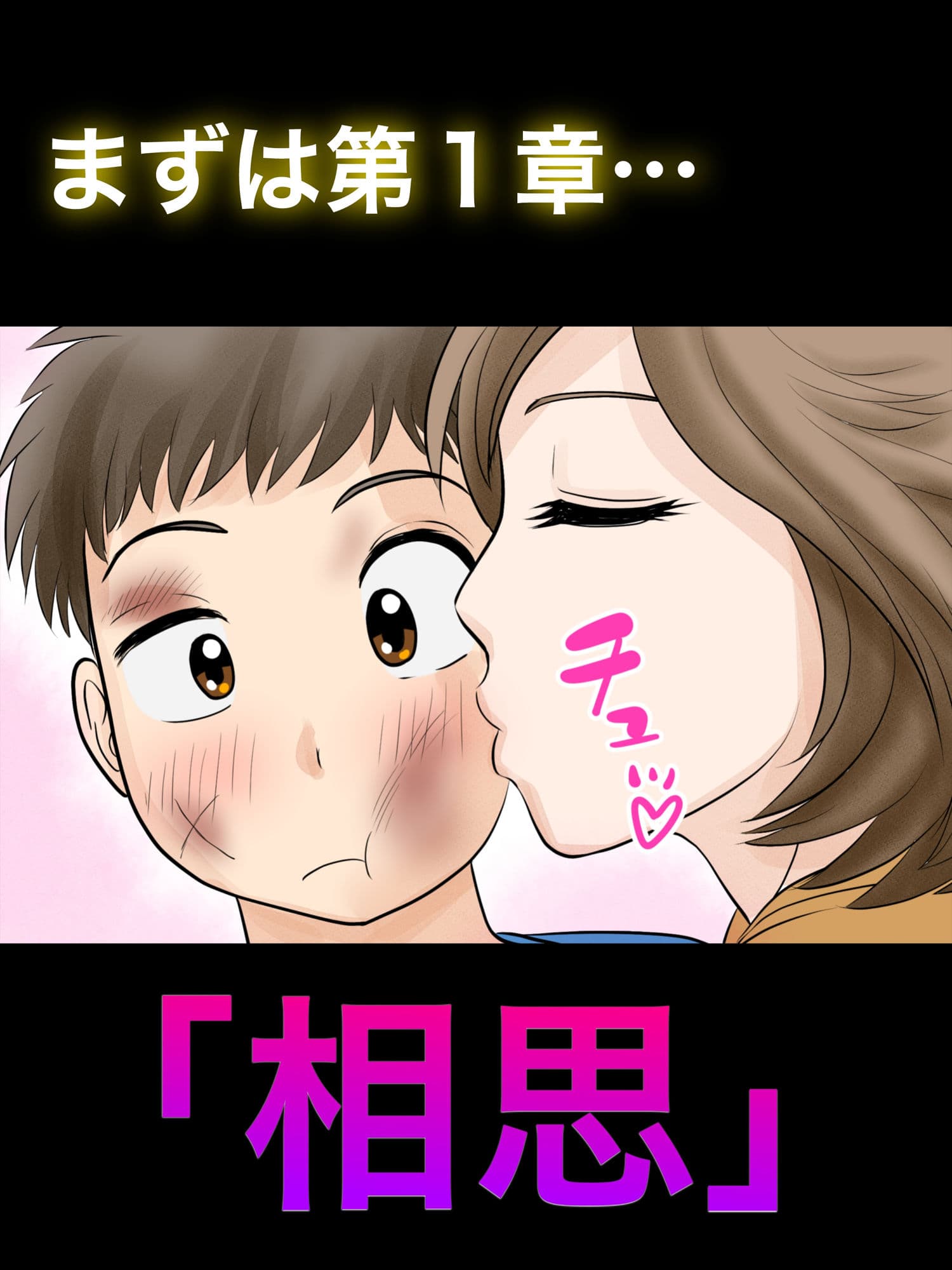 母子ふたり暮らし  第一章『相思』 サンプル画像 4