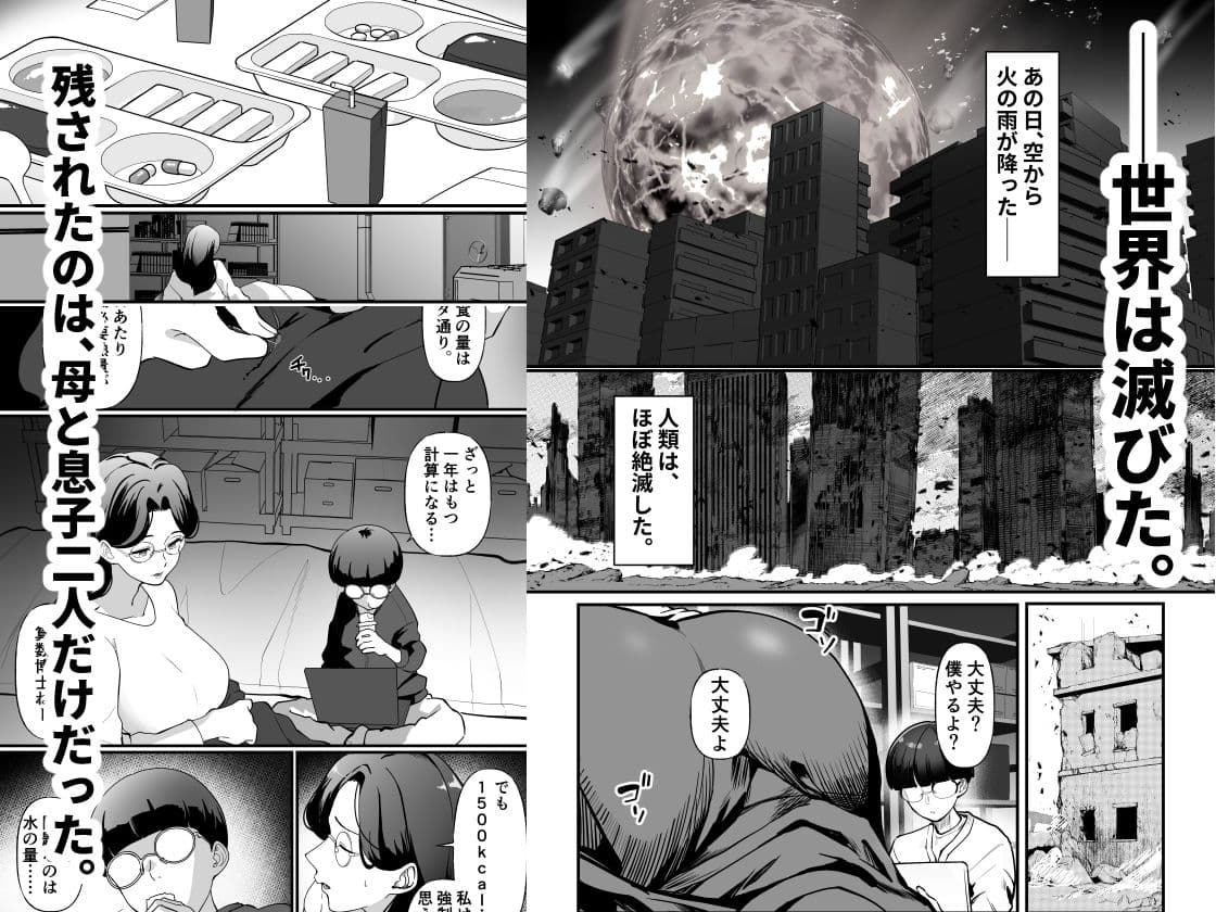 終末母子記録 ケース1:地味目おっとり母と理系ムスコ サンプル画像 1