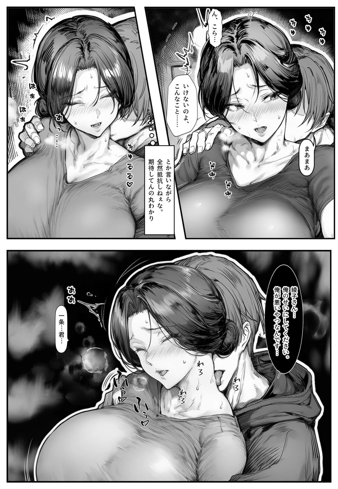 人妻・綾子の不貞 〜虚しさに耐えきれず… サンプル画像 3