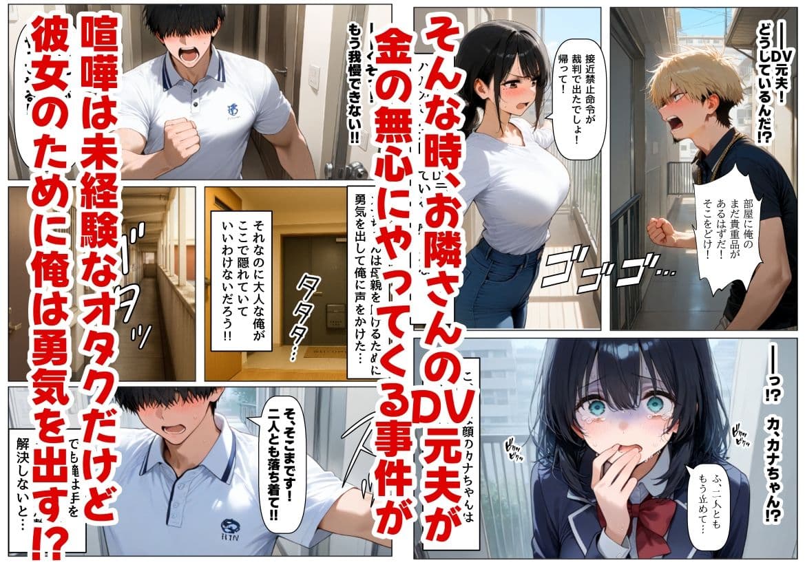 金欠なお隣さんのJ〇娘から、パパ活♂の相談された結果 サンプル画像 4