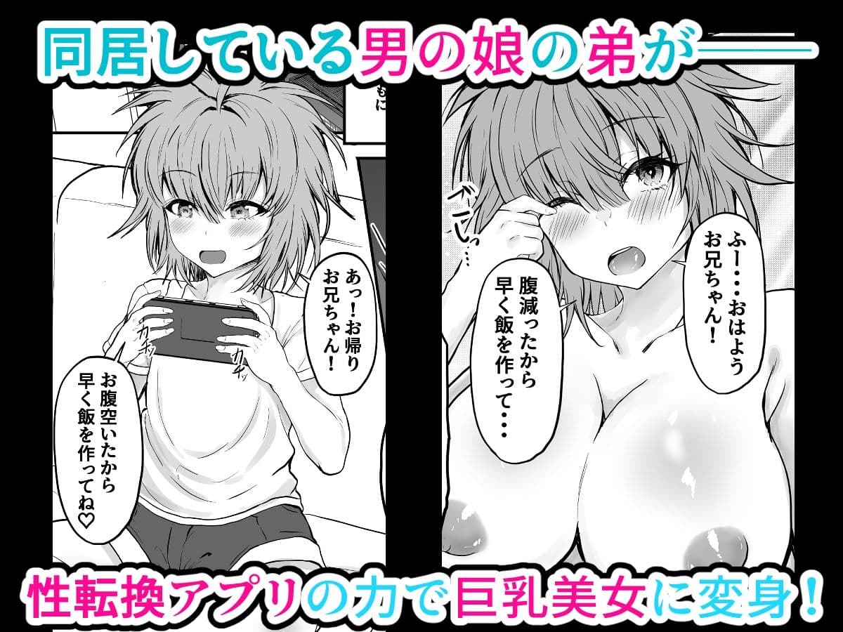 TS弟 男の娘の弟を性転換アプリで女体化 サンプル画像 1