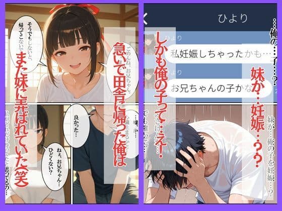 田舎のえっちがすごい…!妹の罠に堕ち、幼馴染まで孕ませてしまった夏祭り サンプル画像 4