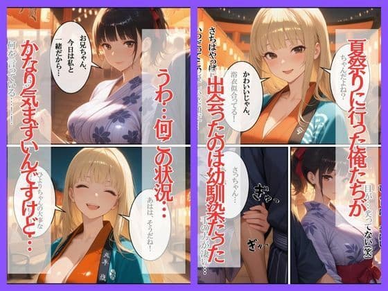 田舎のえっちがすごい…!妹の罠に堕ち、幼馴染まで孕ませてしまった夏祭り サンプル画像 7