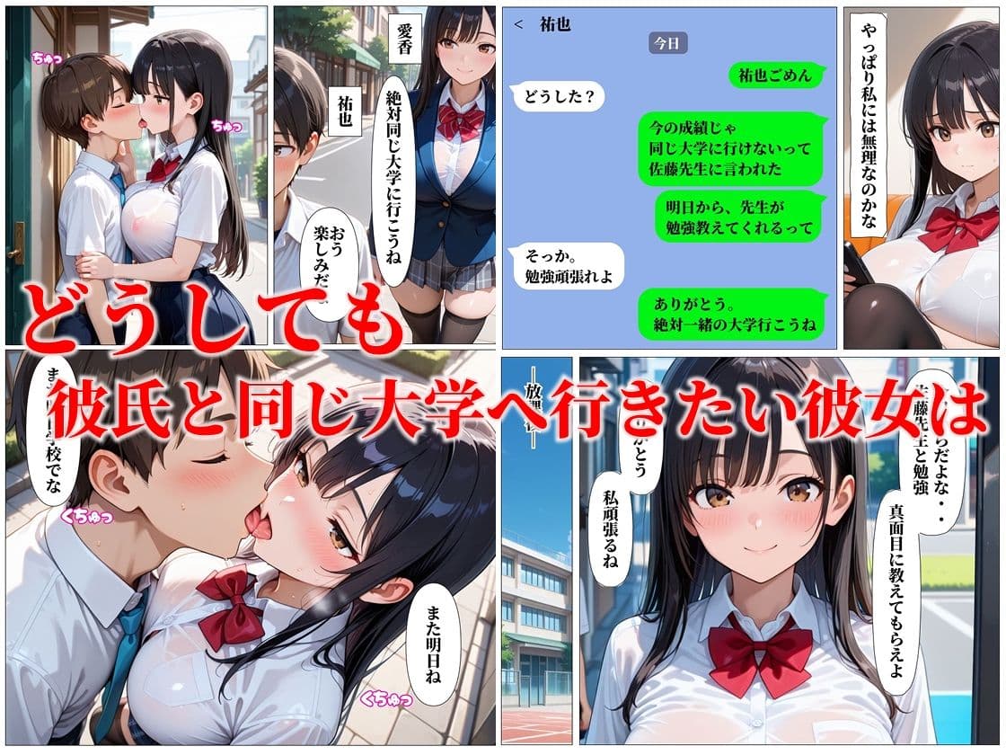 クズ教師は彼氏持ちの巨乳JKと濃厚セックスした話 サンプル画像 2