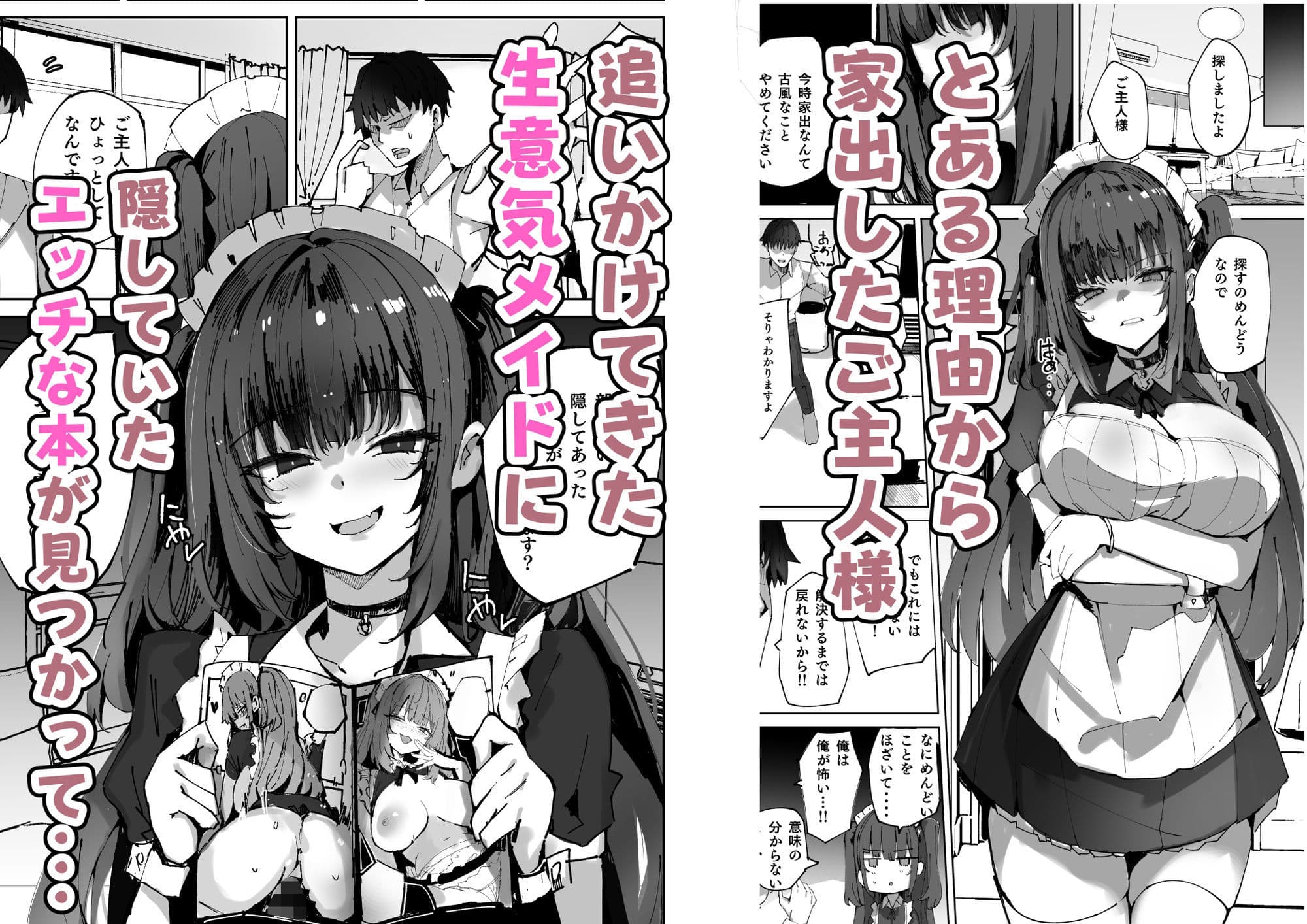 生意気メイドにかくしてたえっちな本が見つかってばかにされながらえっちする話 サンプル画像 1