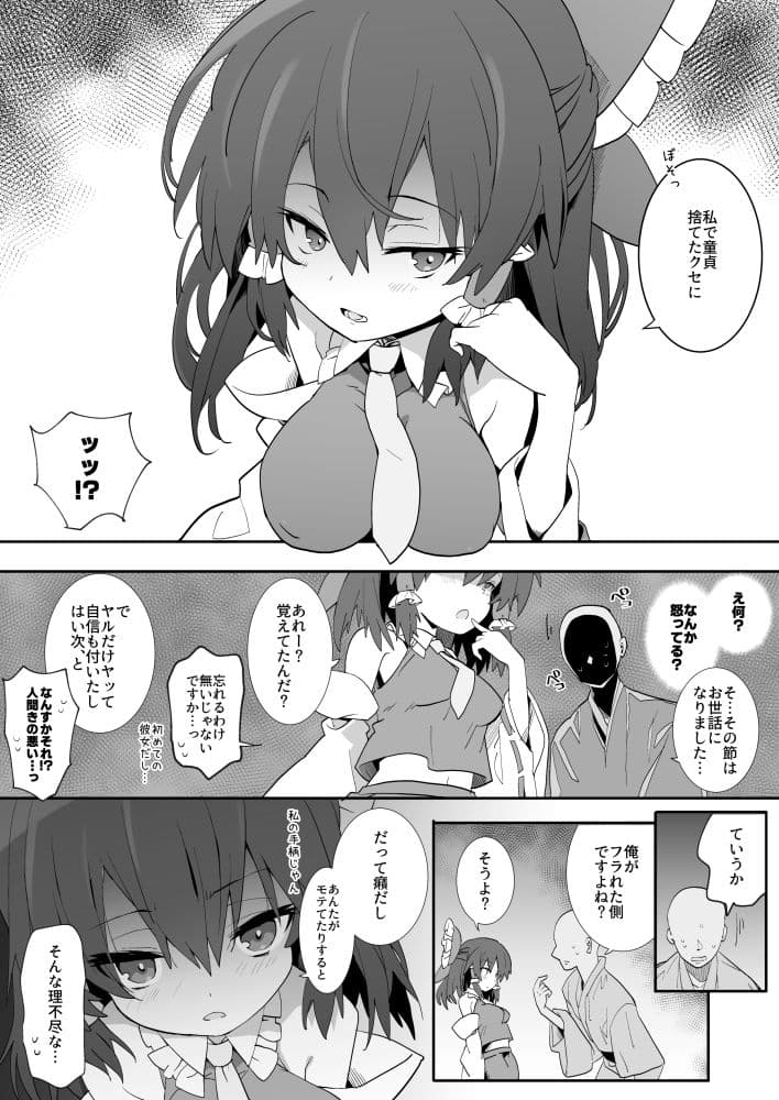 元カノ霊夢さん サンプル画像 4