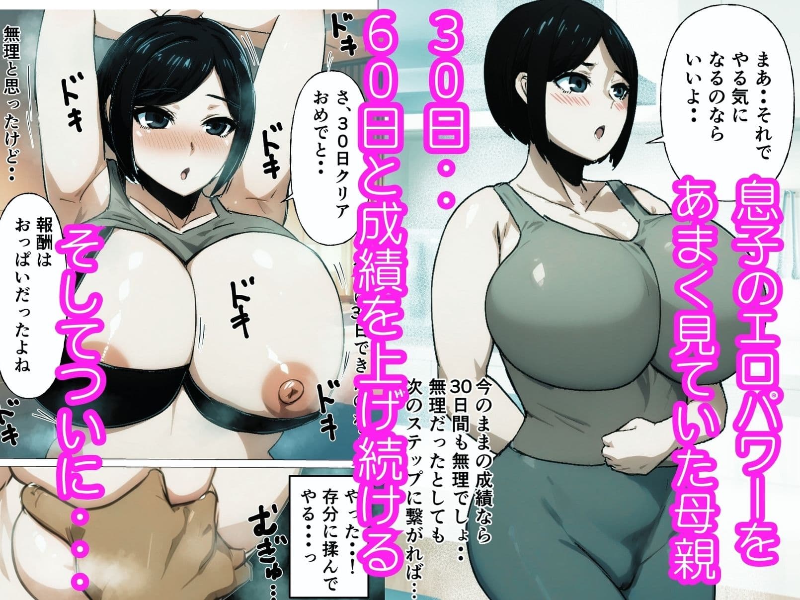 俺は100日後に母さんと必ずセックスしてみせる サンプル画像 2