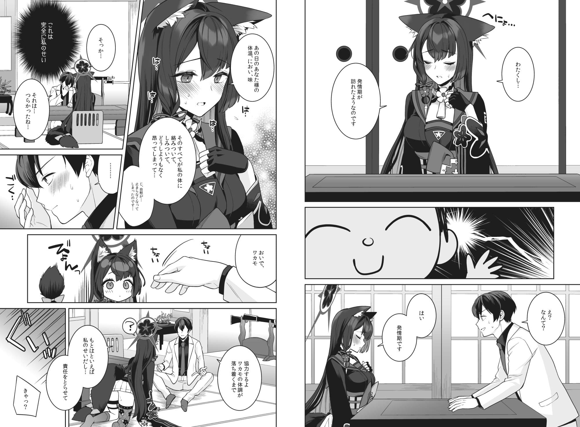 純情恋情発情狐 サンプル画像 8