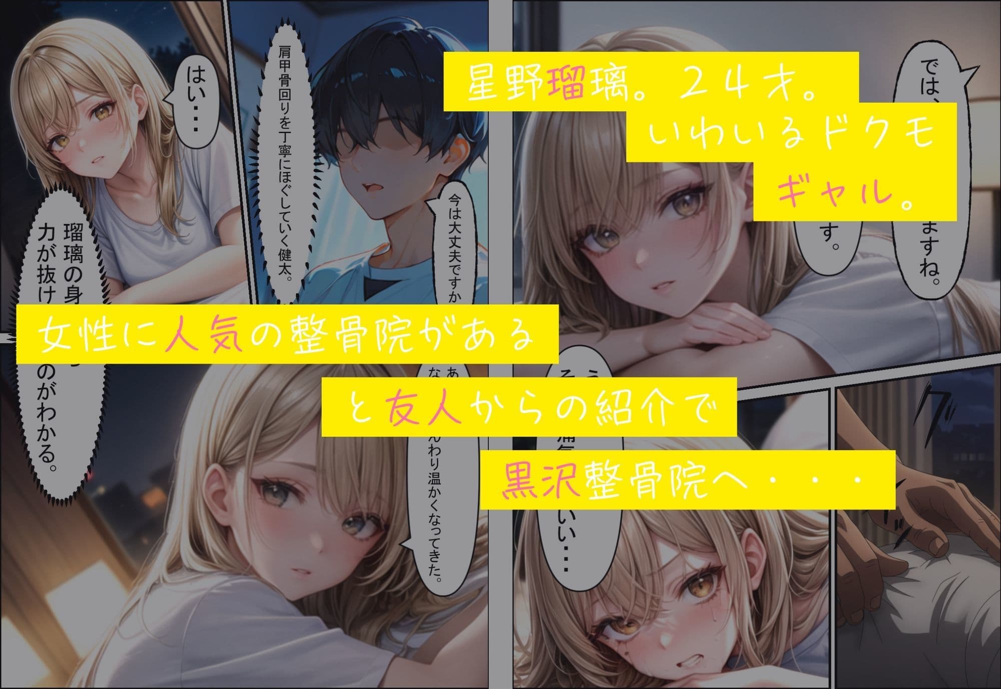 調教整骨院〜院長の調教サービスに堕ちるギャル〜 サンプル画像 2