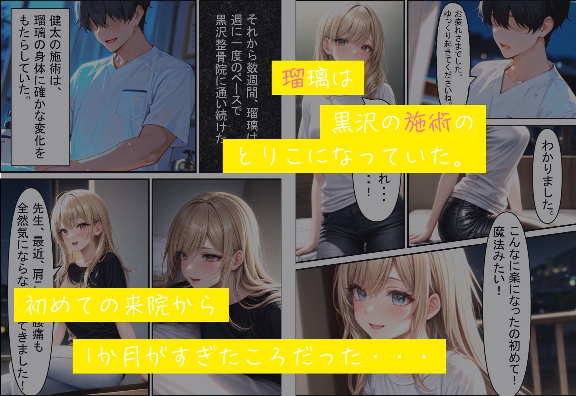 調教整骨院〜院長の調教サービスに堕ちるギャル〜 サンプル画像 3