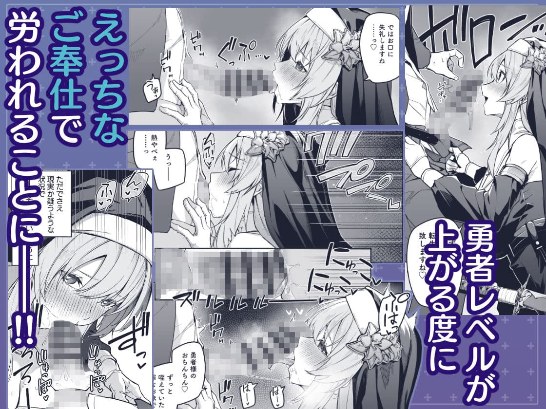 ▼勇者レベルアップでシスターから祝福を サンプル画像 3