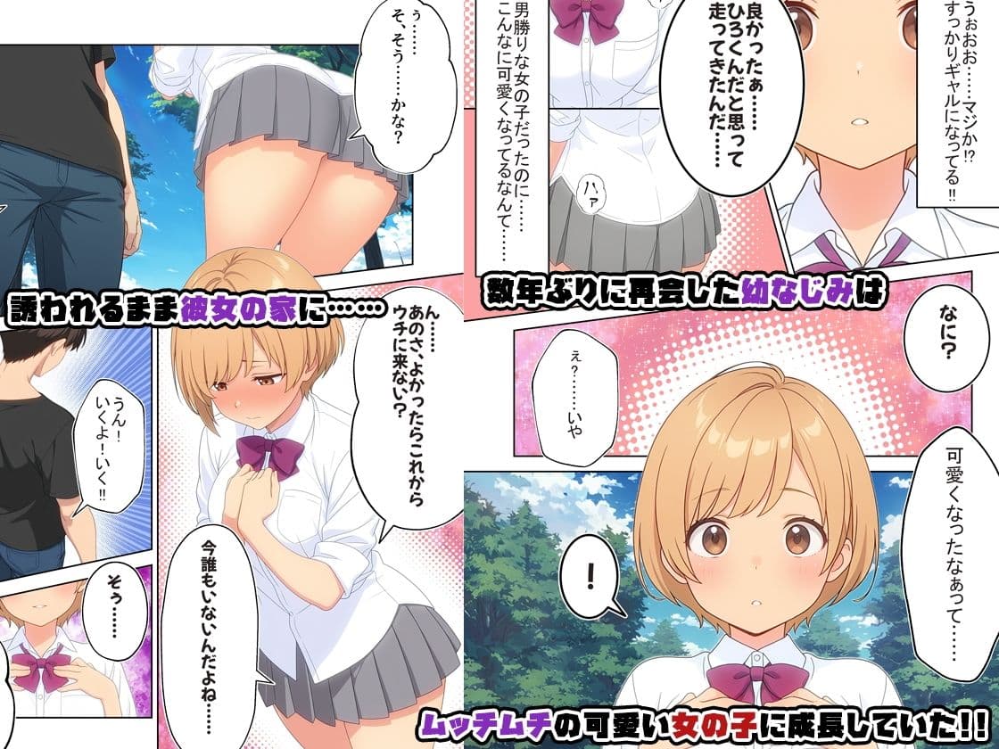 数年ぶりに再会した幼なじみが俺のことを好きすぎてSEX サンプル画像 2