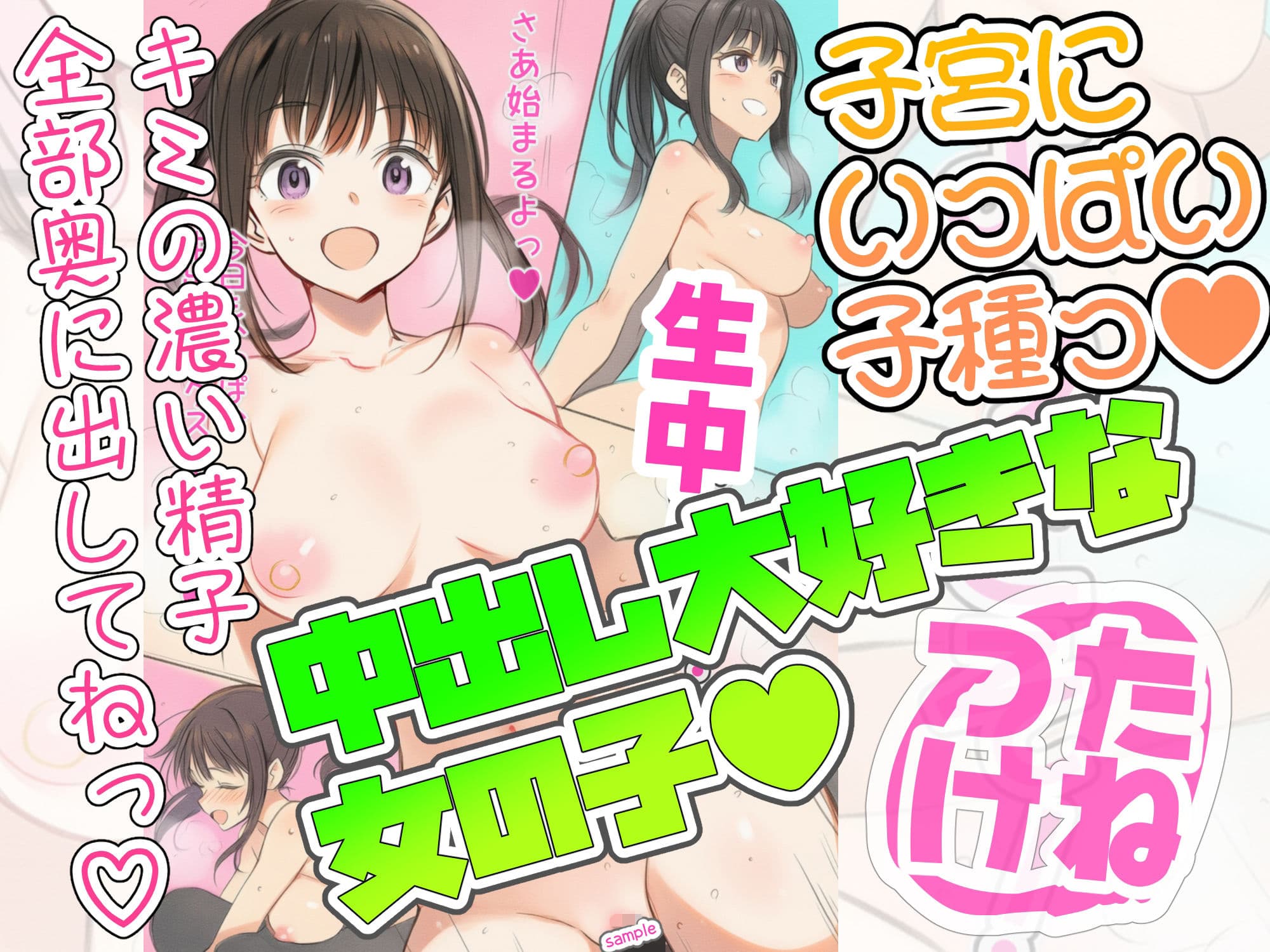 乱交中出し学生生活!毎日おまんこの奥にみんなの濃い精子いっぱい入れようっ! サンプル画像 2