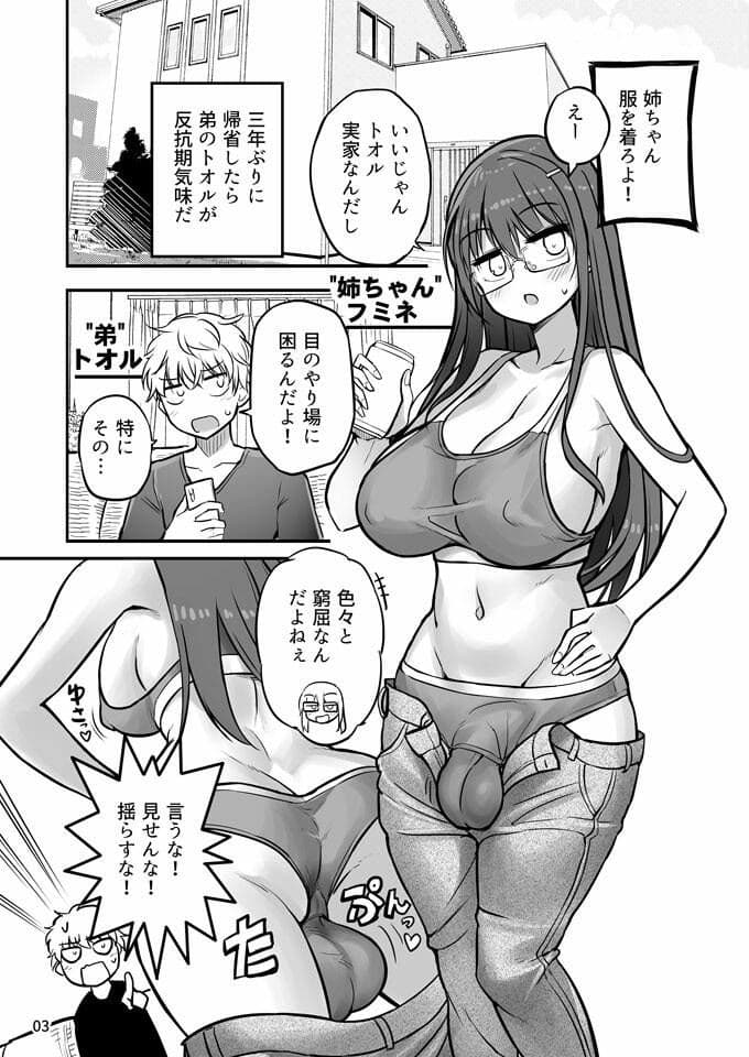 ふたなり姉ちゃんといっしょにだそっ!! サンプル画像 1