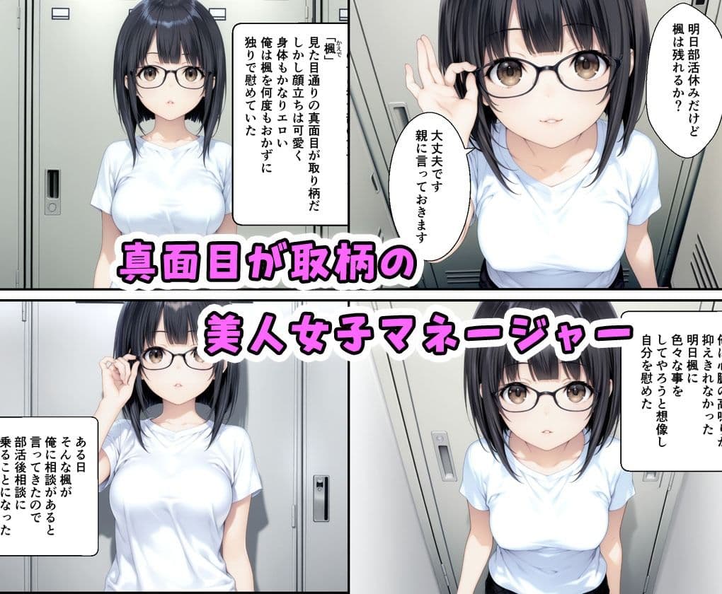 真面目が取り柄の女子マネが俺の性奴●に変わるまでの話 サンプル画像 1